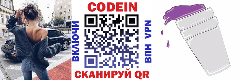 Codein напиток Lean (лин)  Купить закладки  Мураши 